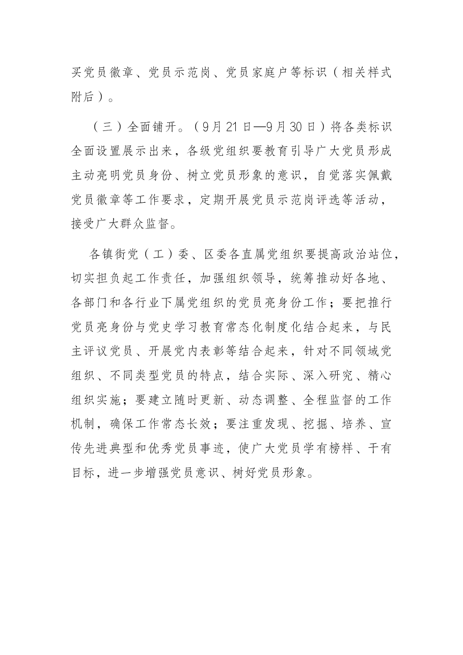 关于全区全面推行党员亮身份工作的方案.docx,第4页预览