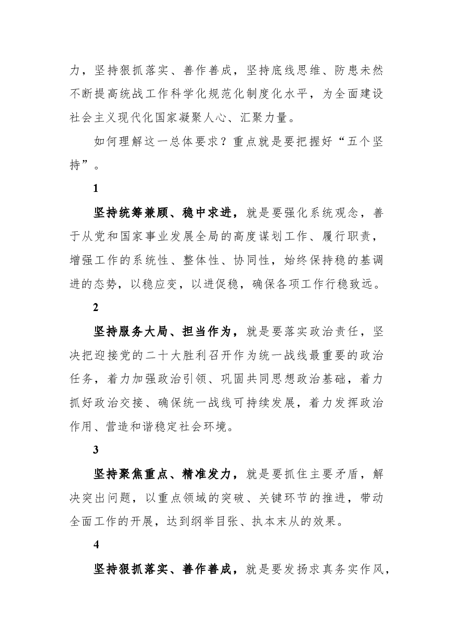 2022年统战工作要点.docx，第4页预览