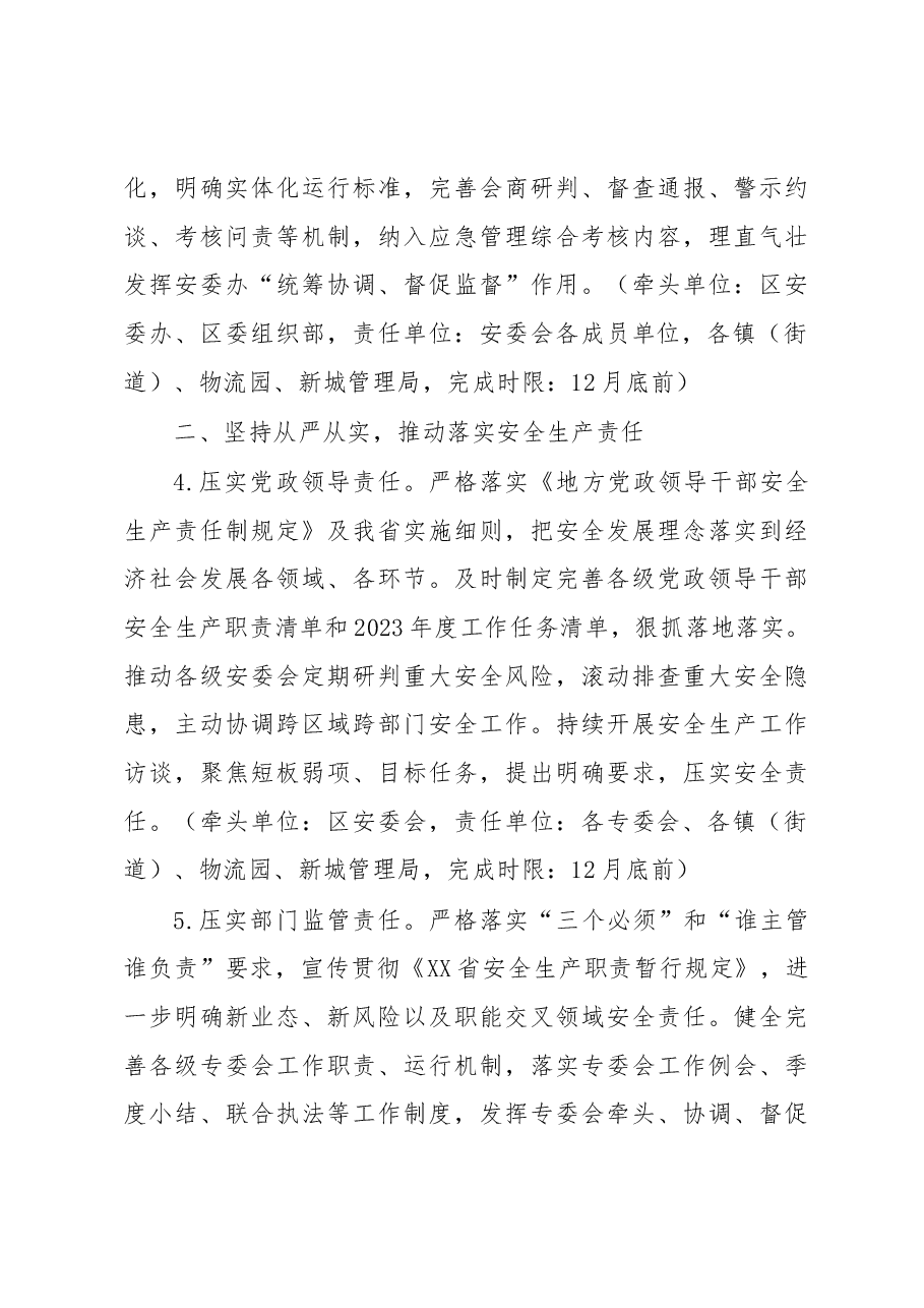 XX区2023年安全生产工作要点.docx,第3页预览