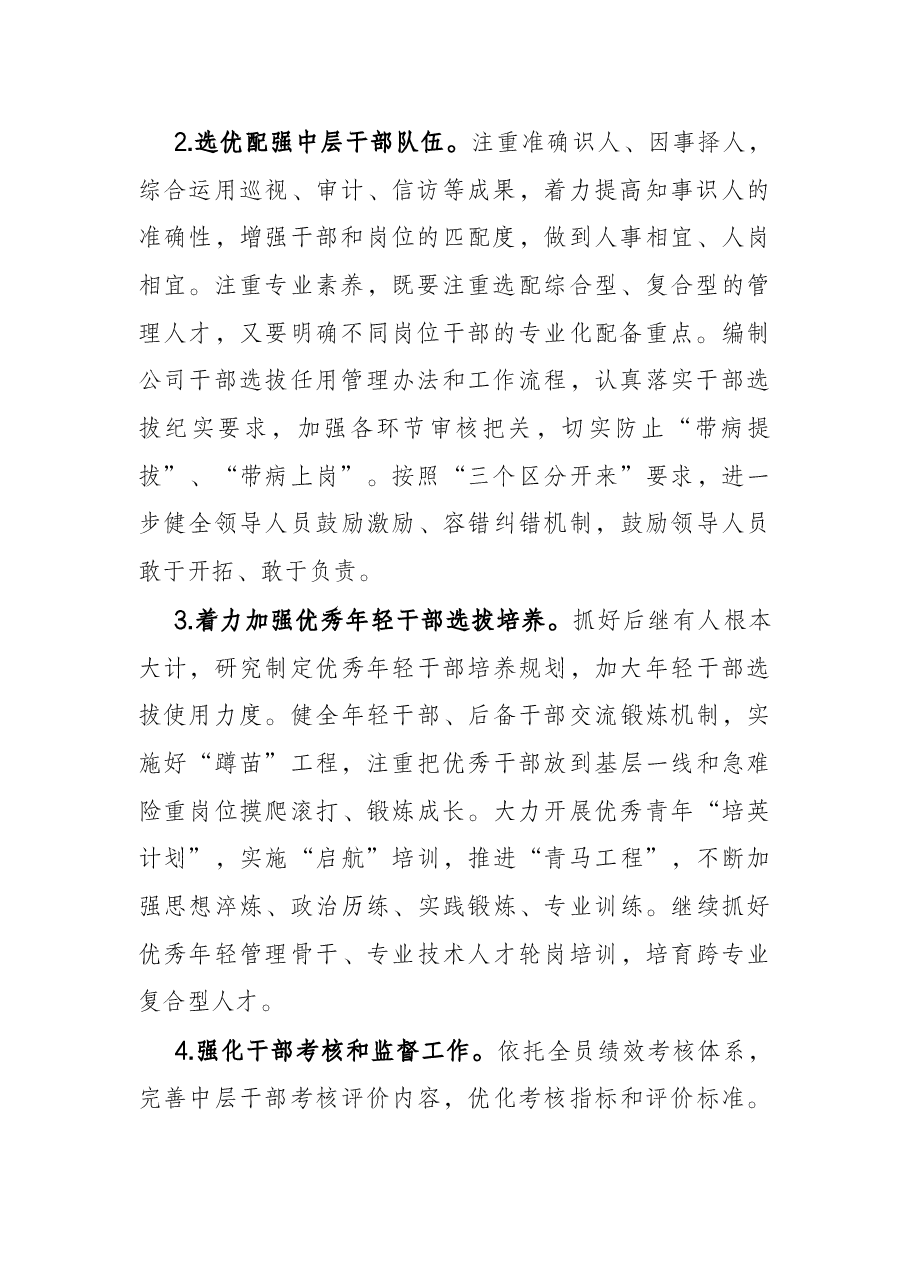 2022年公司组织工作要点.docx,第2页预览