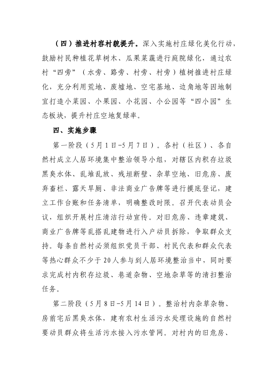 镇2022年农村人居环境集中整治攻坚行动实施方案.docx,第3页预览