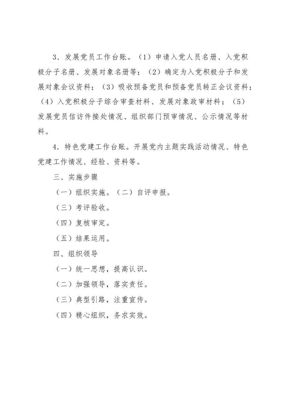 2019年党支部规范化建设实施方案.doc，第4页预览