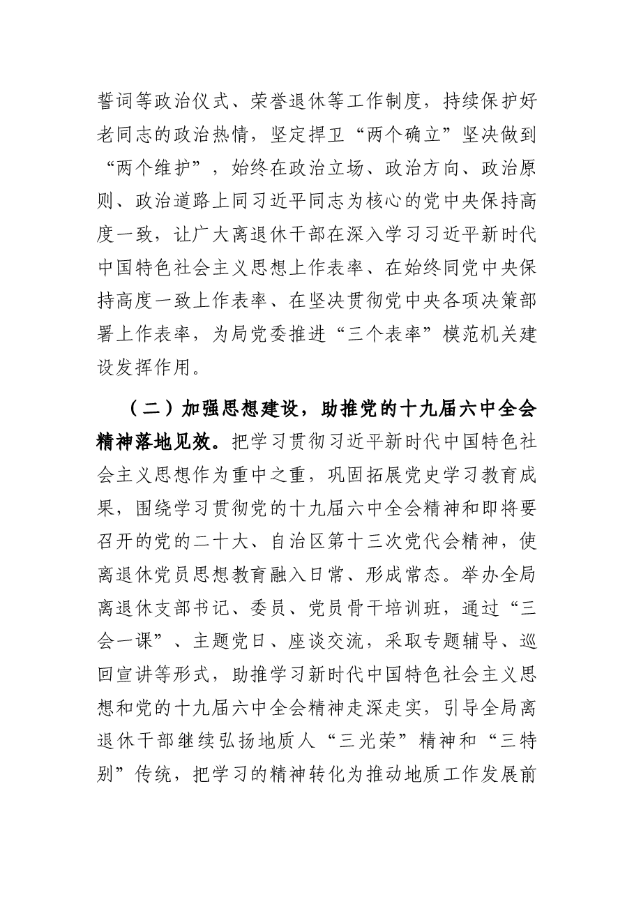 局党委2022年离退休工作要点.docx,第2页预览