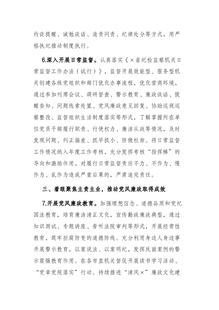 2022年市直机关纪检监察工作要点.docx,第4页预览