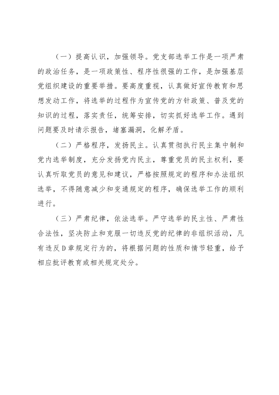 XX成立基层党支部筹备工作方案.docx,第4页预览