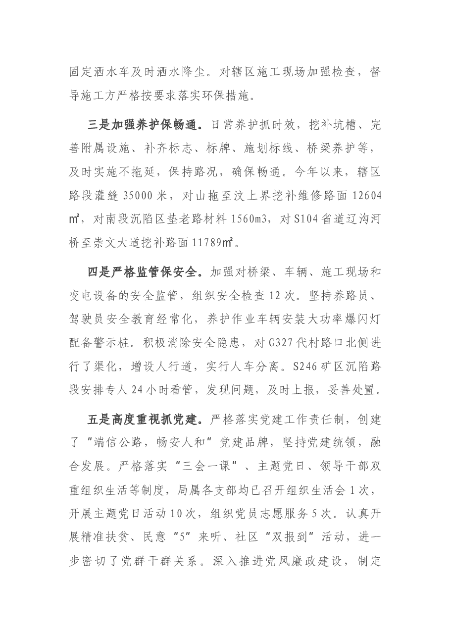 公路局2020年和十三五时期工作总结及下步工作计划.docx,第2页预览