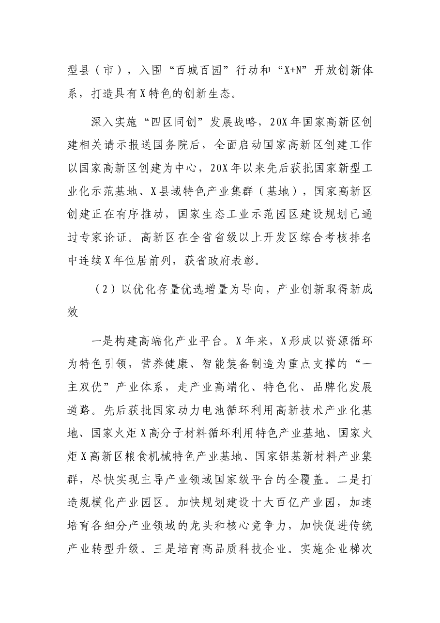 科技局四年(2017-2021年)工作总结和五年(2022-2026年)工作计划的报告.docx,第2页预览