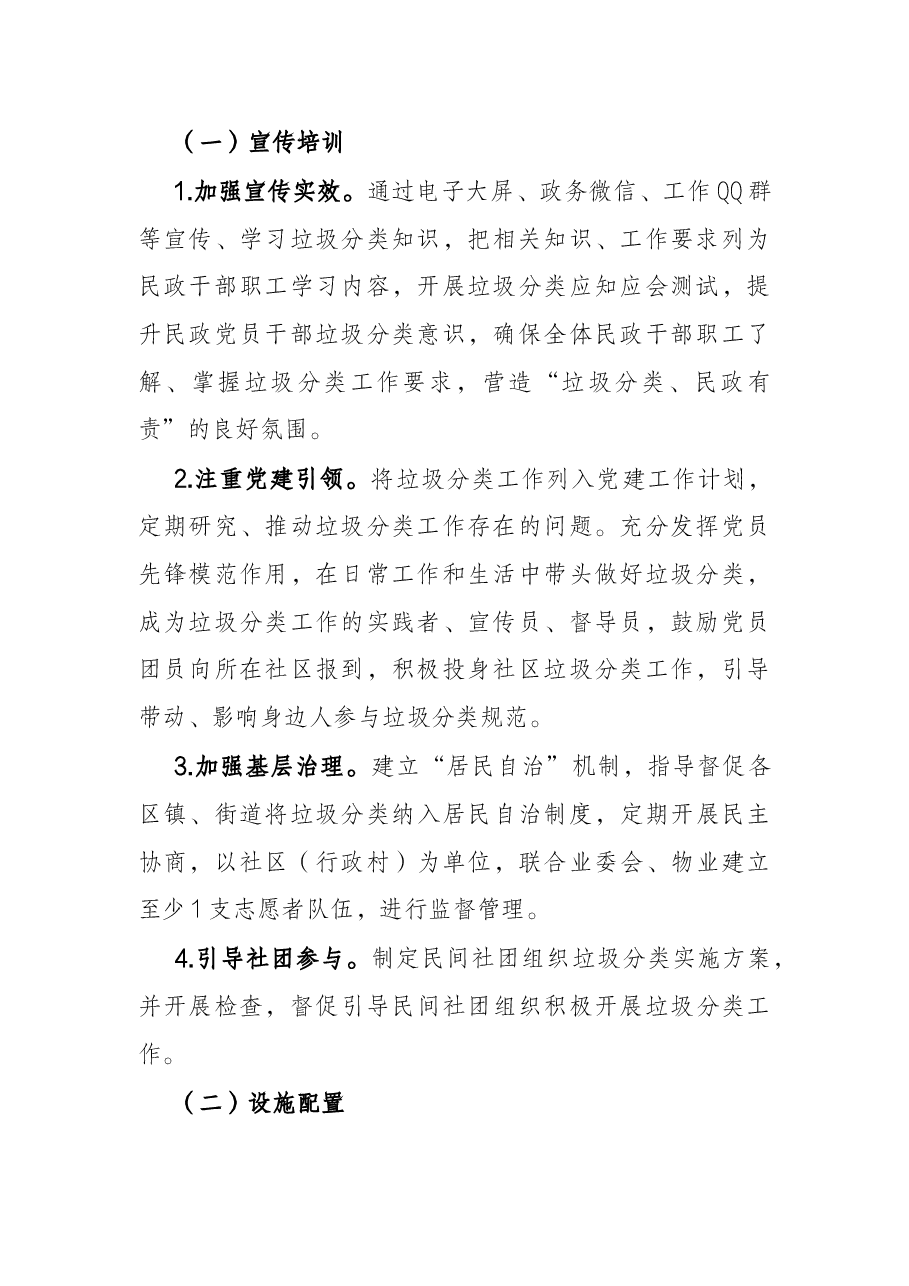 2022年市民政局生活垃圾分类工作行动方案.docx,第2页预览