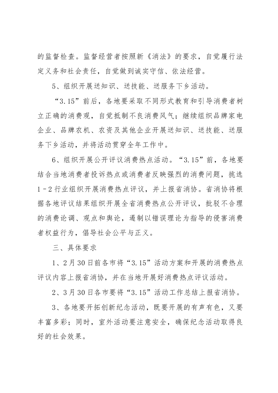 (13篇)消费者权益保护宣传活动方案通用.docx,第3页预览