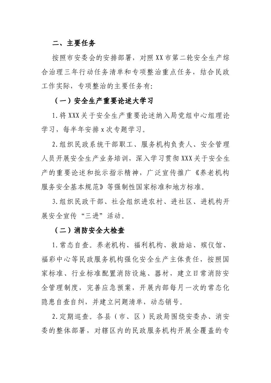 喜迎党的二十大·民政系统安全生产工作实施方案.docx,第2页预览