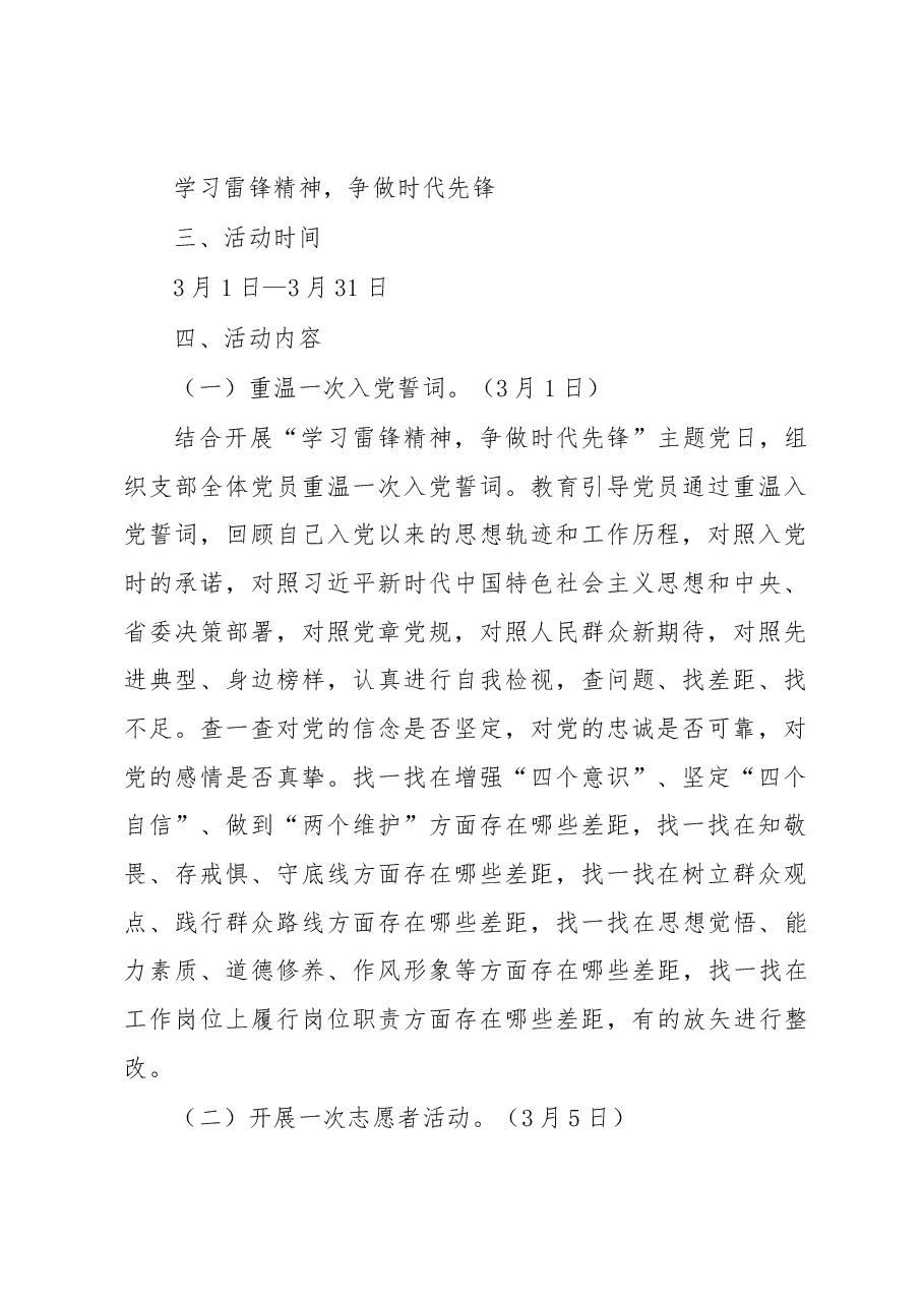 第xxx党支部“学习雷锋精神争做时代先锋”主题党日活动方案.docx,第2页预览