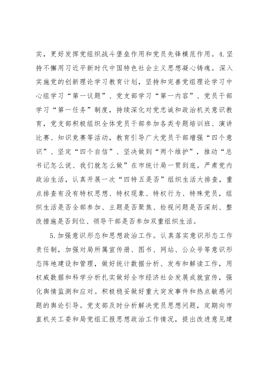 XXX市统计局2023年党建工作要点.docx,第3页预览