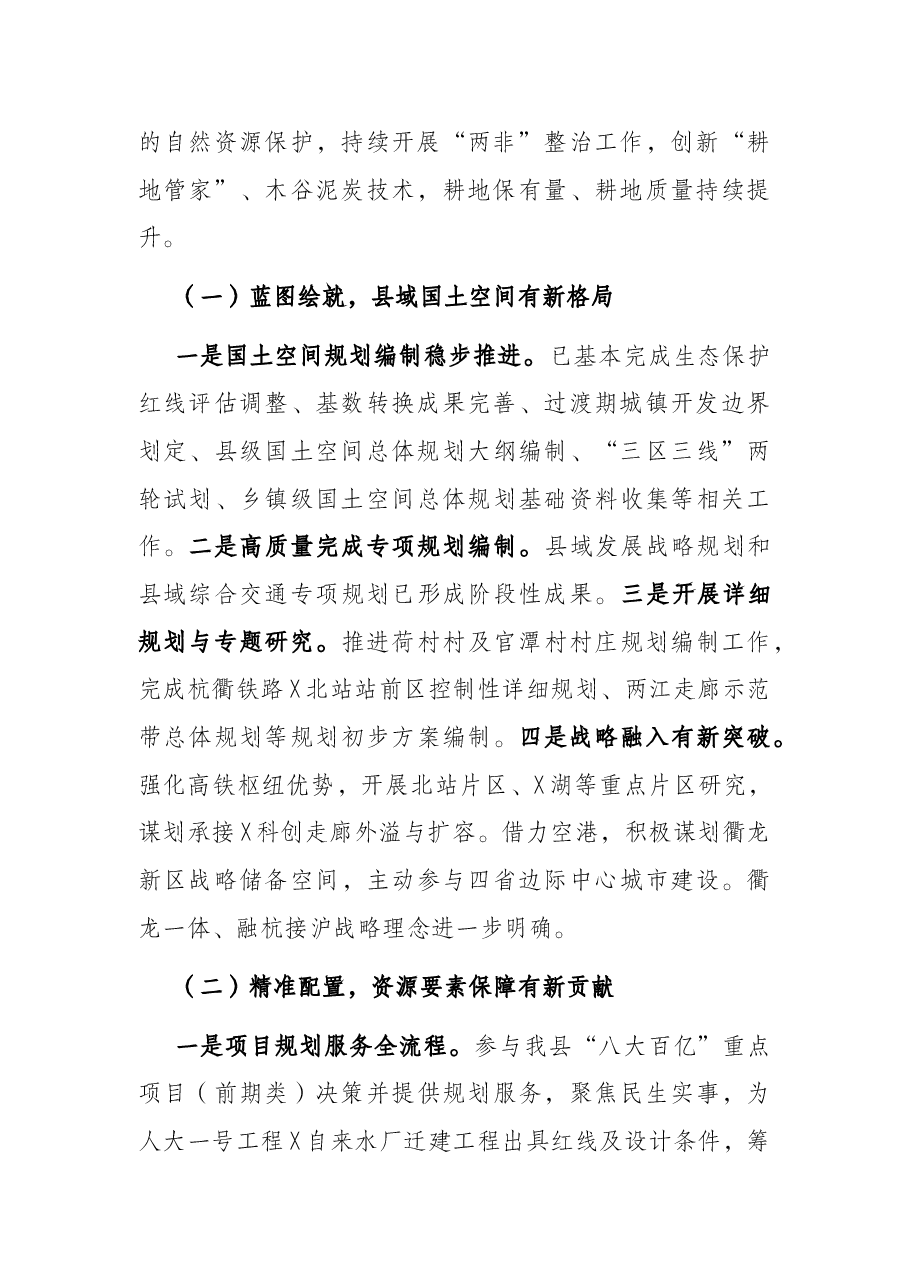 县资规局2021年度工作运行情况及2022年工作计划.docx,第2页预览