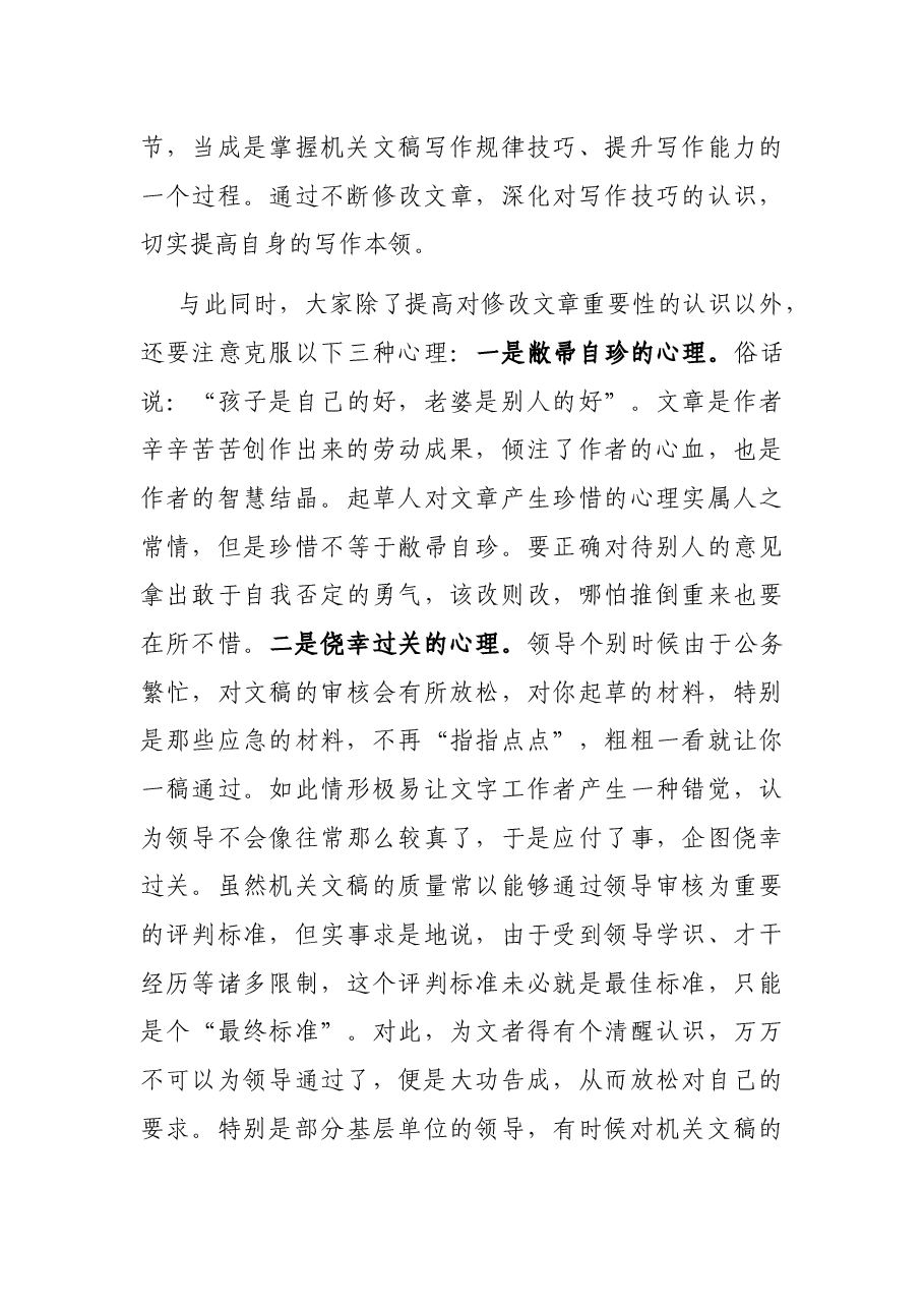 文稿修改应该注意的几个事项.docx,第4页预览