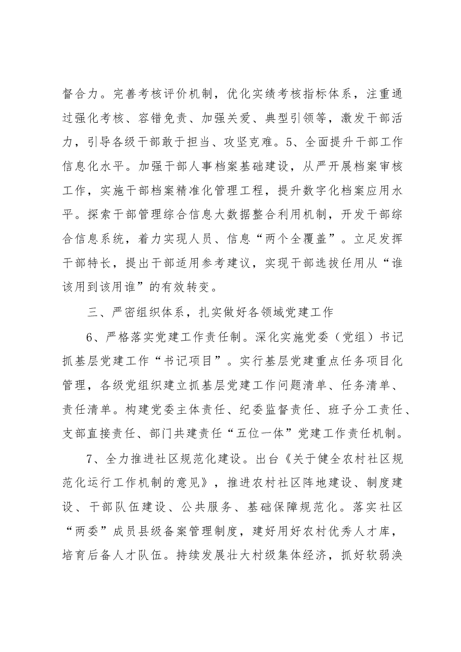 全县2023年组织工作要点.docx,第3页预览