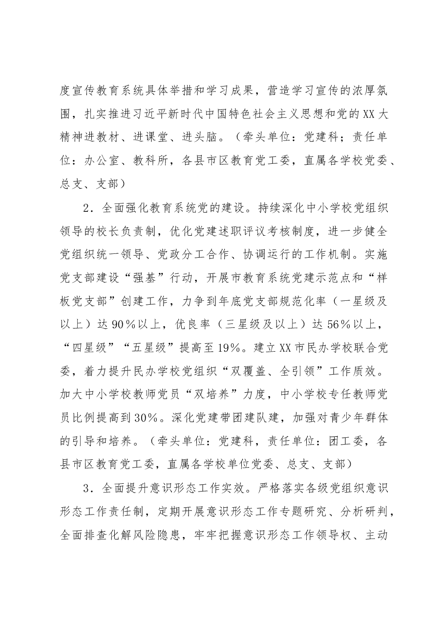 XX市教育局2023年教育工作要点.docx,第2页预览