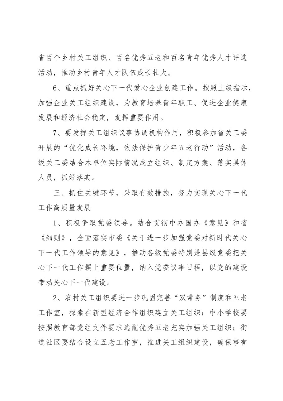 2023年全市关心下一代工作要点.docx,第4页预览