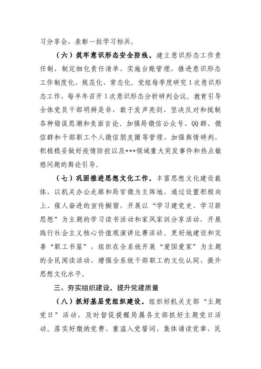 2022年局党建工作要点.docx,第3页预览