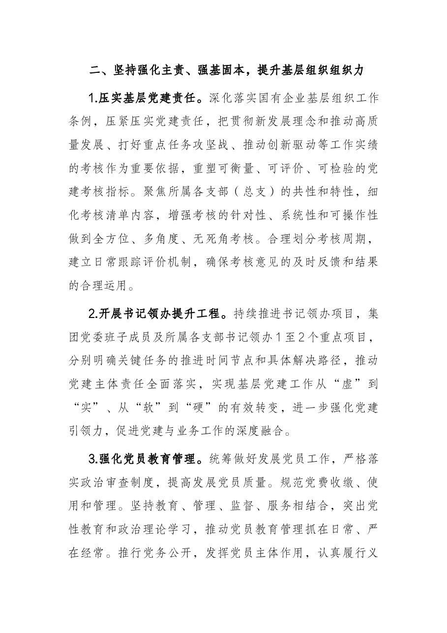 2022年党建与党风廉政建设工作要点.docx,第3页预览