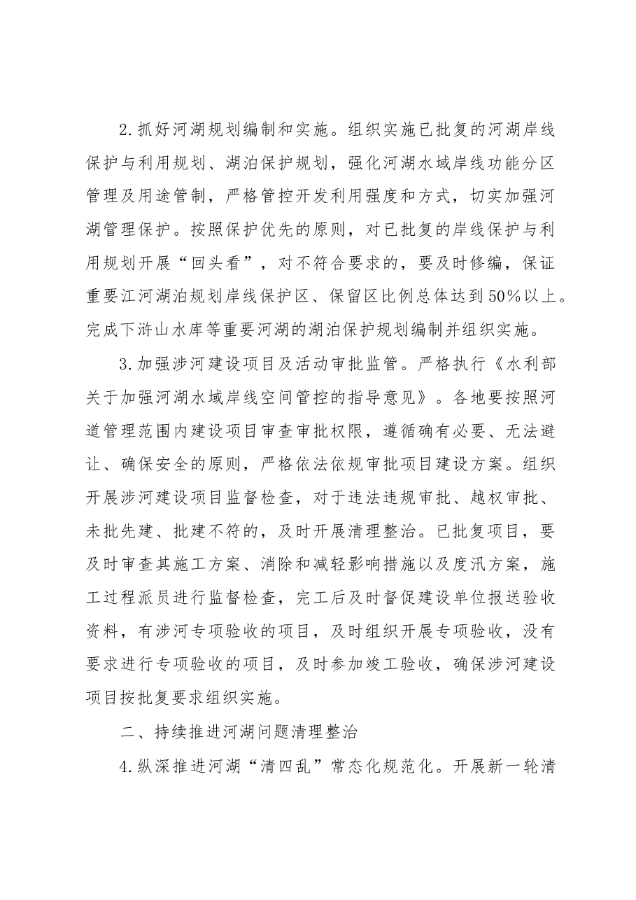 全市2023年河湖管理工作要点.docx,第2页预览