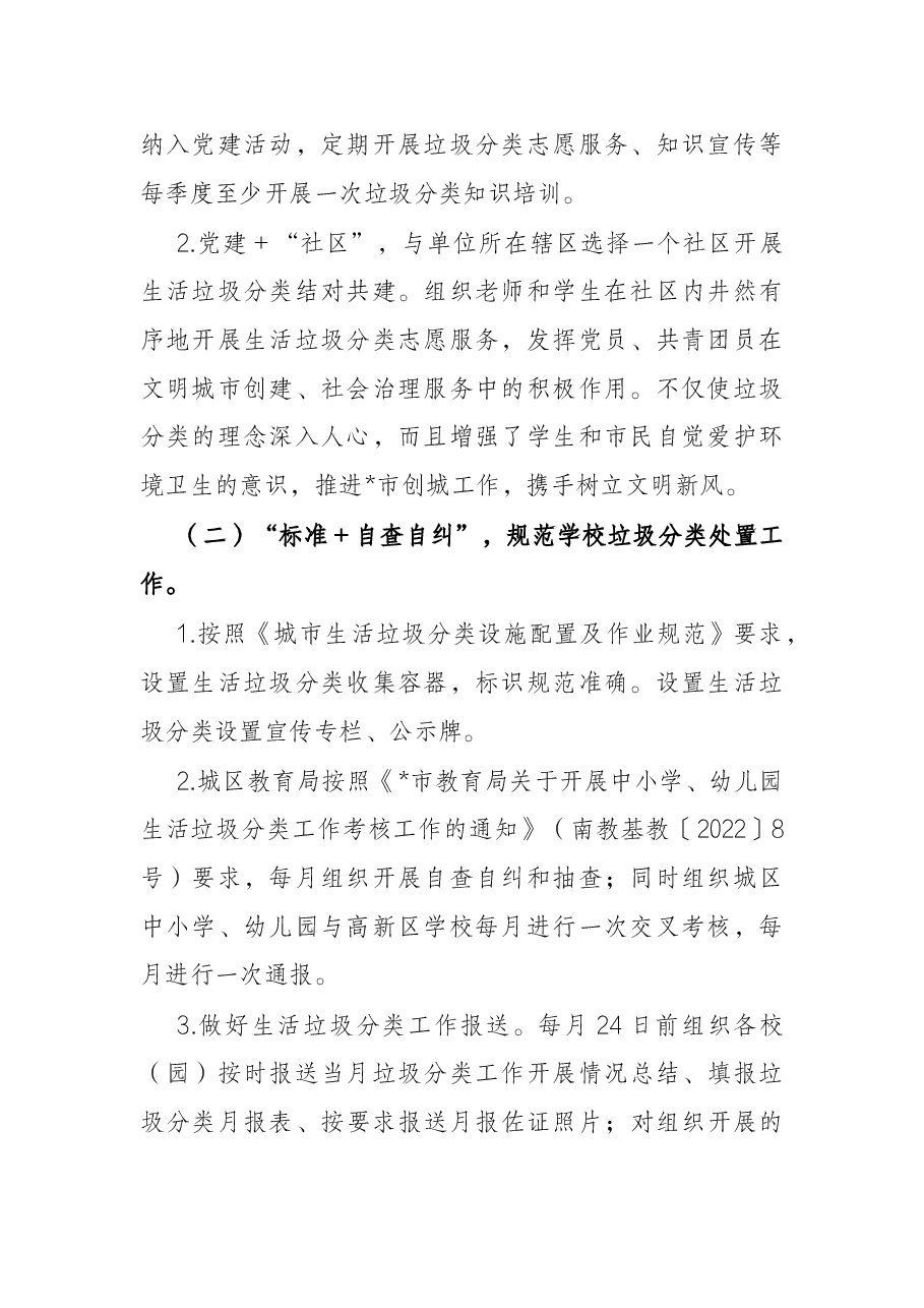 区教育局2022年生活垃圾分类工作方案.docx,第2页预览