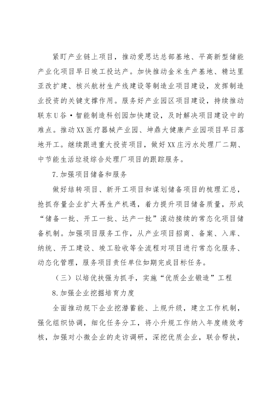 XX区工信局2023年工作要点.docx,第4页预览