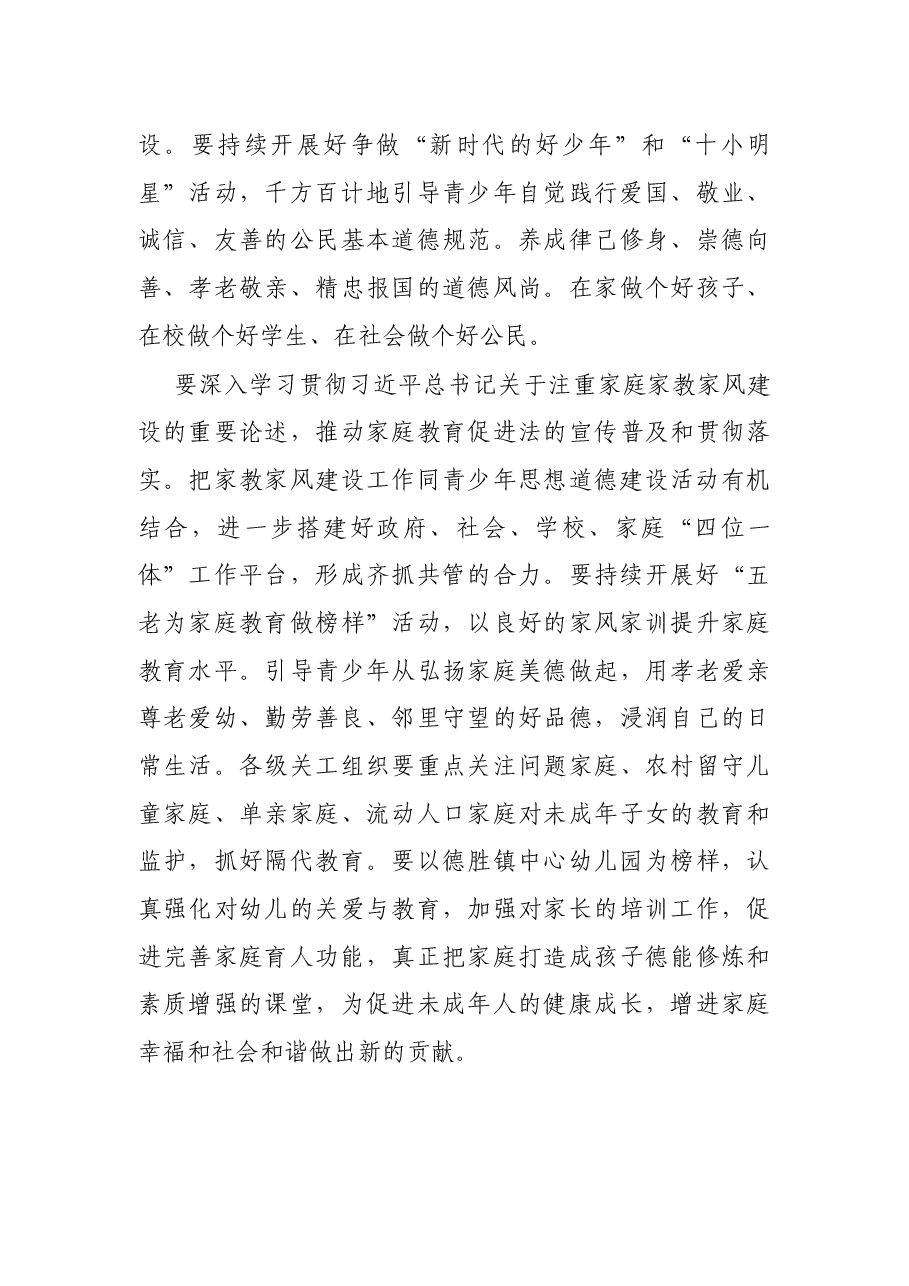 县关工委2022年工作要点.docx,第4页预览