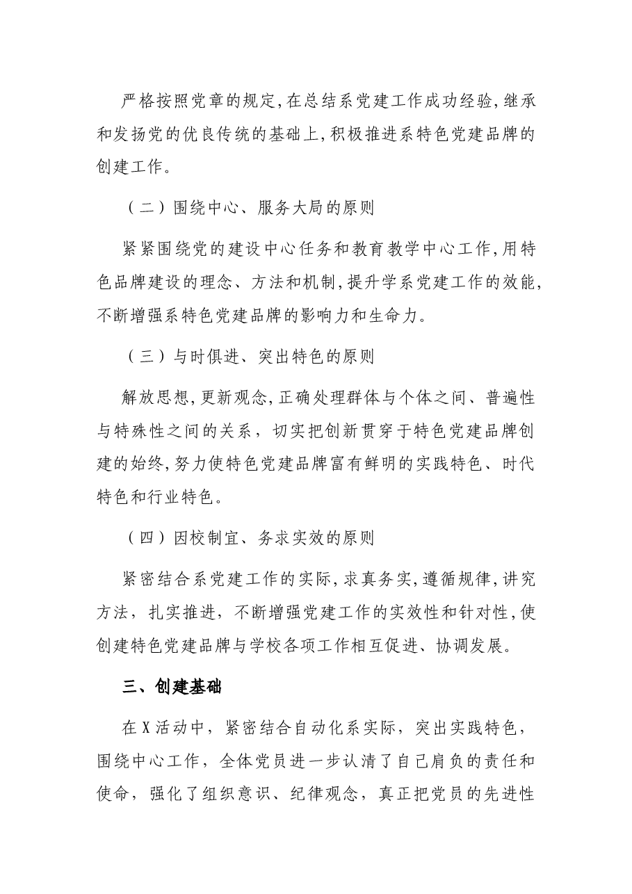 企事业单位特色党建品牌创建实施方案.docx,第2页预览