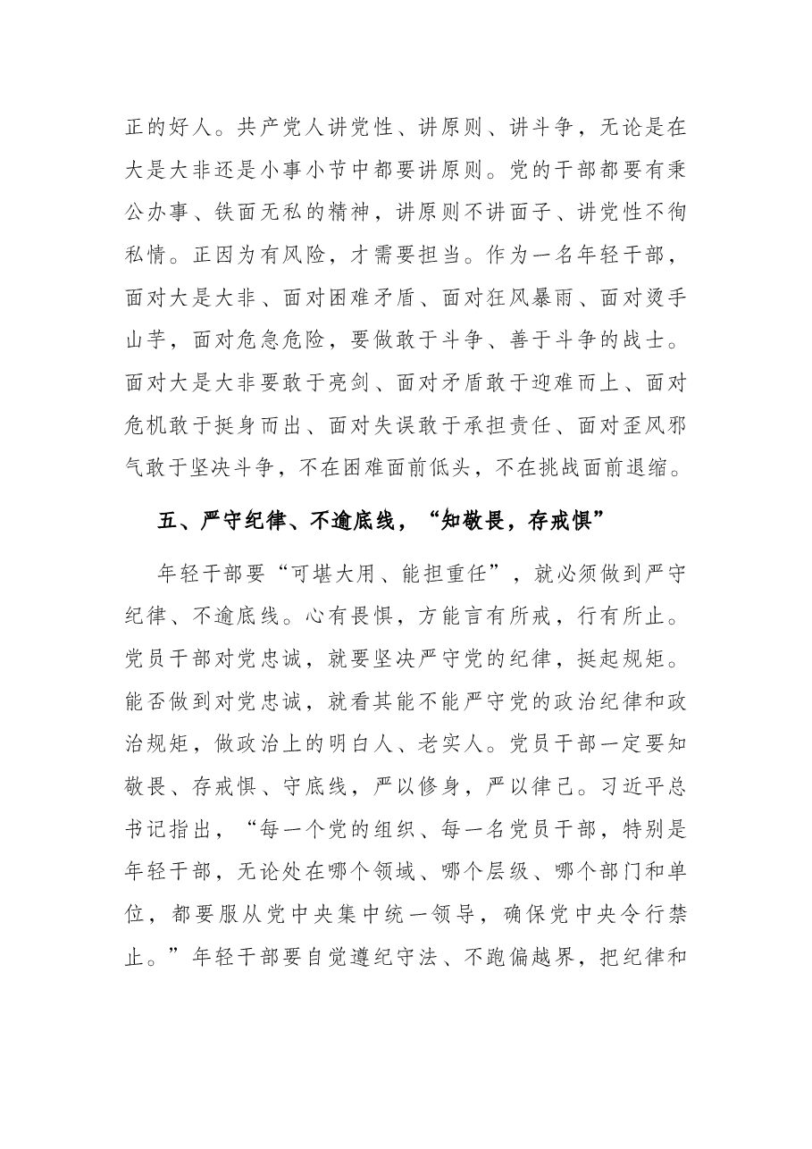 学习中青年干部培训班开班式上重要讲话研讨发言:努力成为“可堪大用能担重任”的栋梁之才.docx,第4页预览