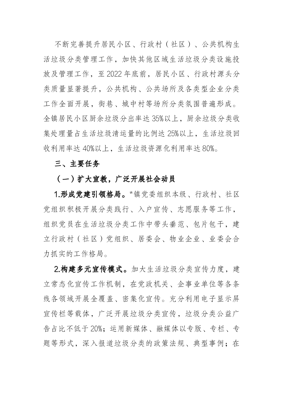 镇2022年生活垃圾分类处置工作行动方案.docx,第2页预览