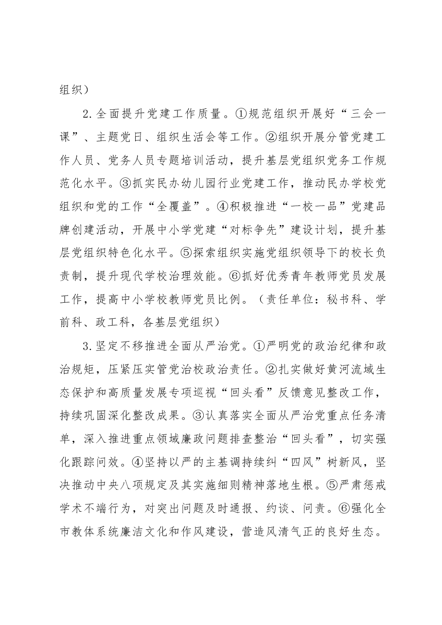 （9篇）各级局机关2023年工作要点汇编.docx，第3页预览