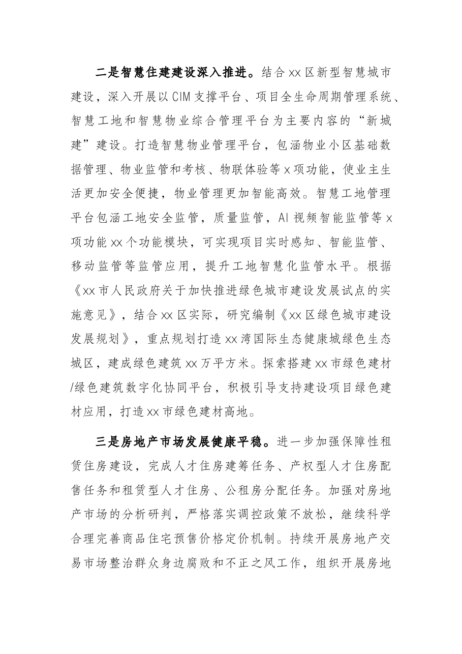 区2022年住房和城乡建设重点工作要点.docx,第2页预览