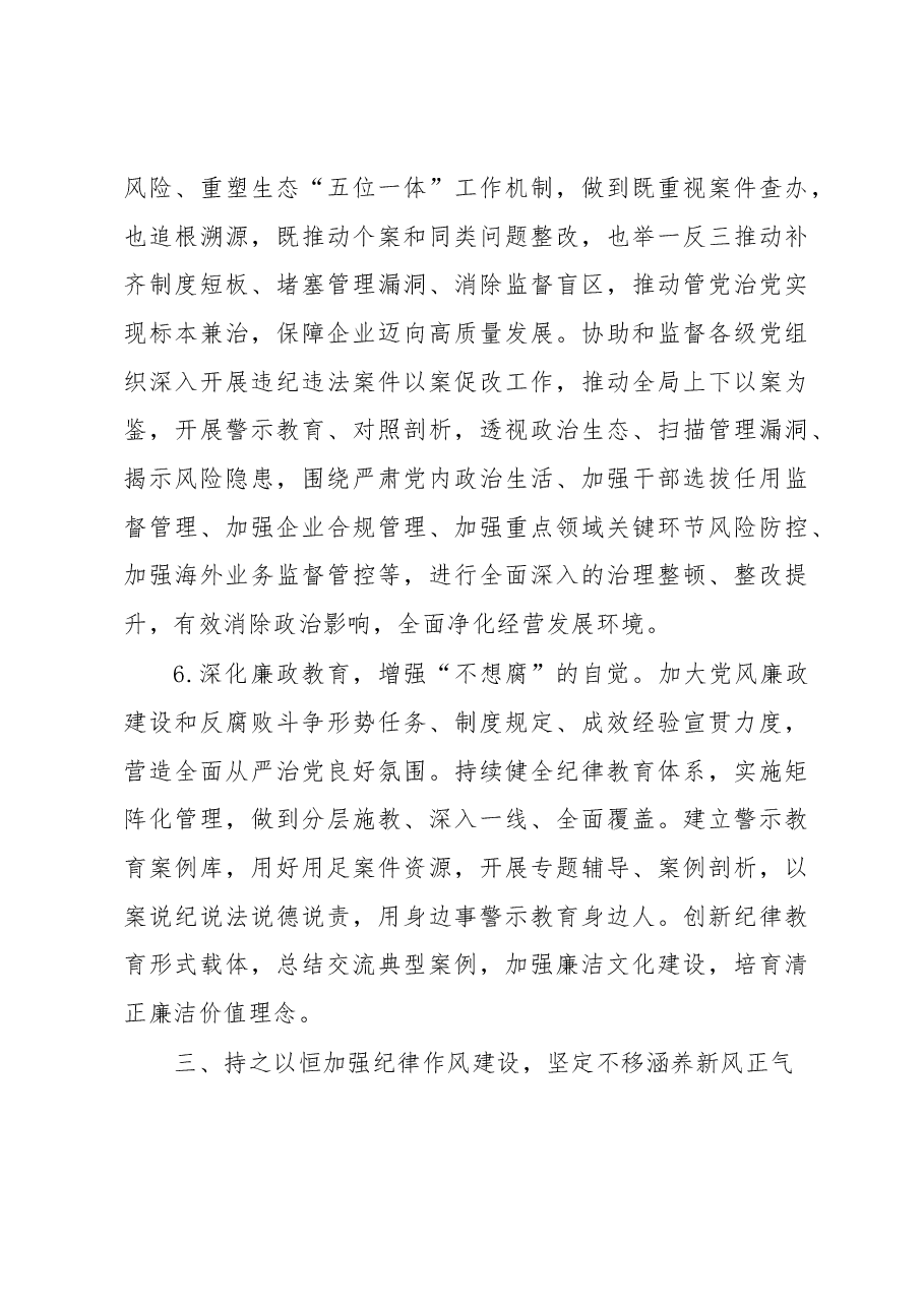 XX单位2023年纪检监察工作要点.docx,第4页预览