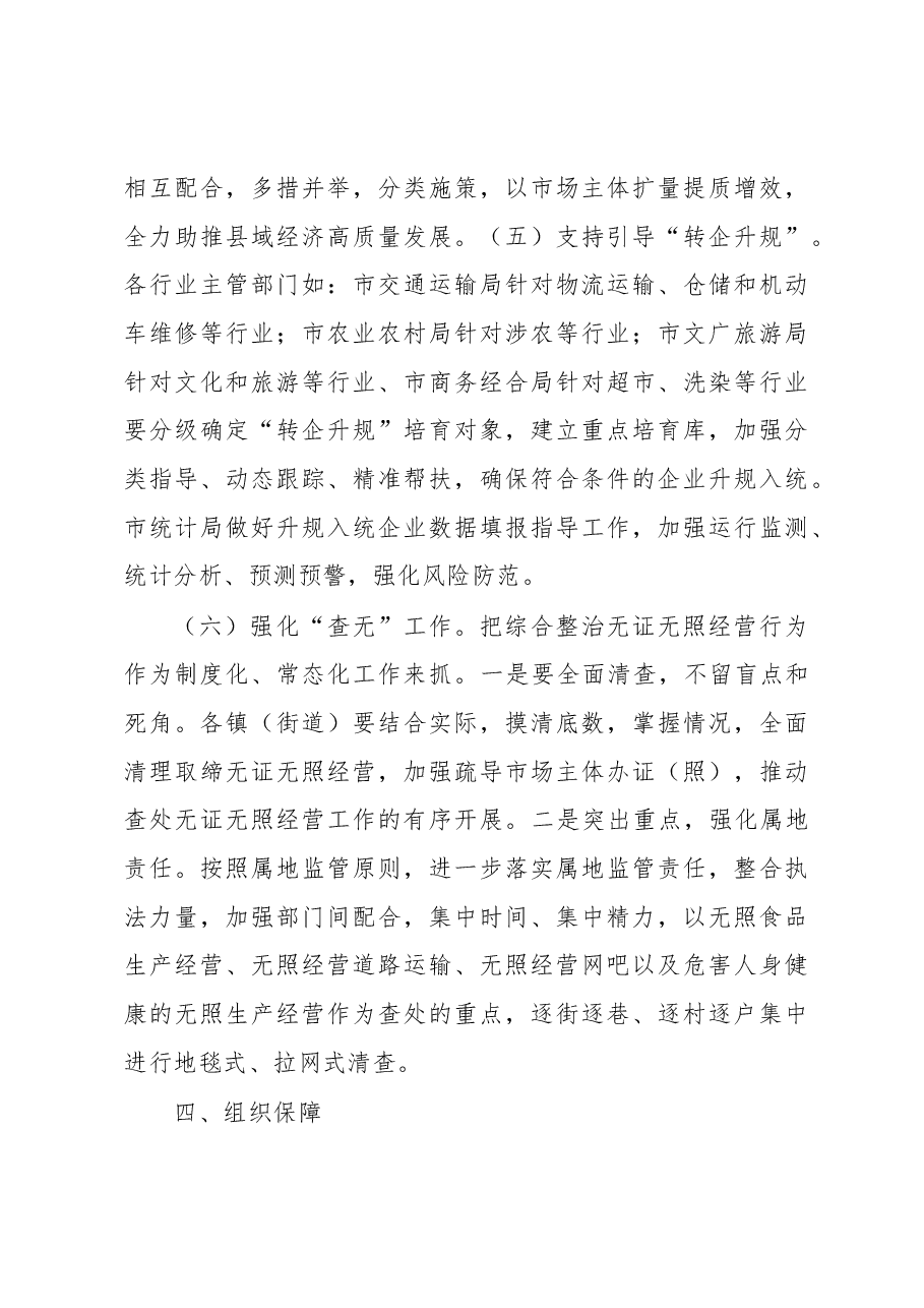进一步优化营商环境培育壮大市场主体工作方案.docx,第3页预览