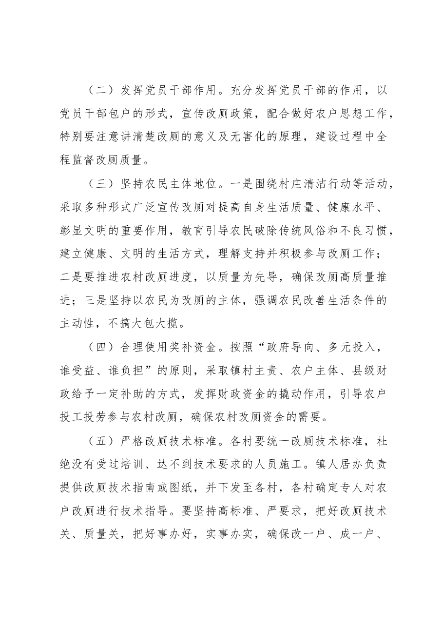 XX镇2023年农村人居环境整治改厕工作方案.docx,第4页预览
