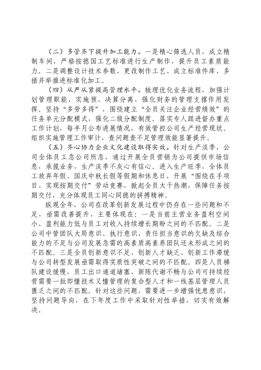 公司(经营、党建)2019年工作总结及2020年工作计划.docx,第4页预览