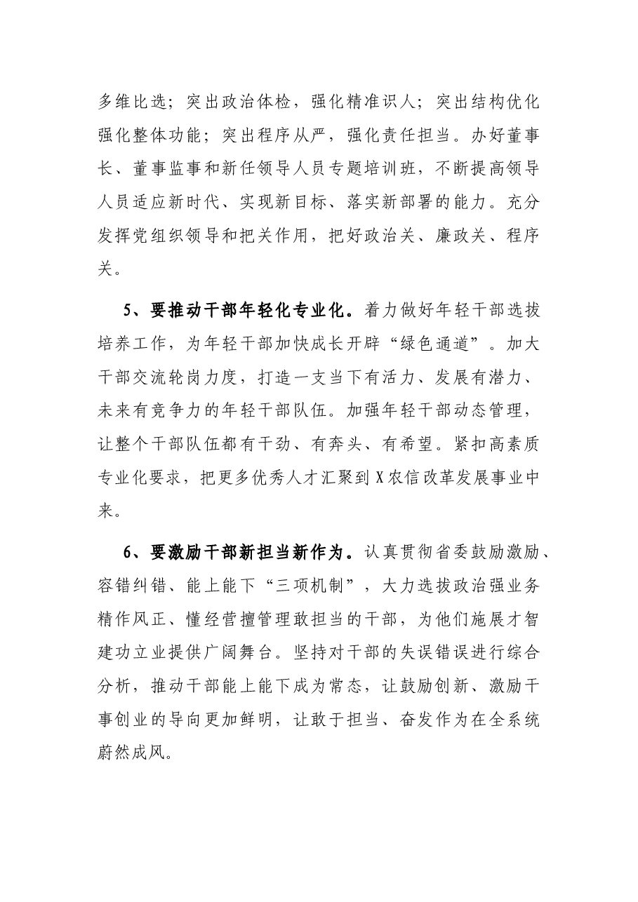 2022年度X农商银行党建工作要点.docx,第3页预览