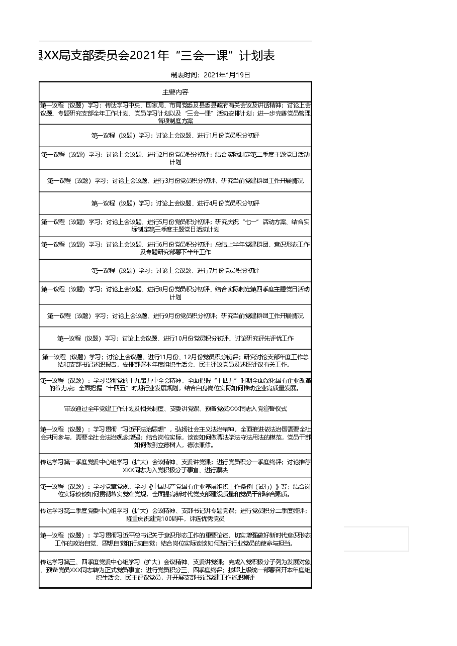 中共XX县XX局支部委员会2021年度两学一做三会一课主题党日活动计划表.xlsx，第4页预览