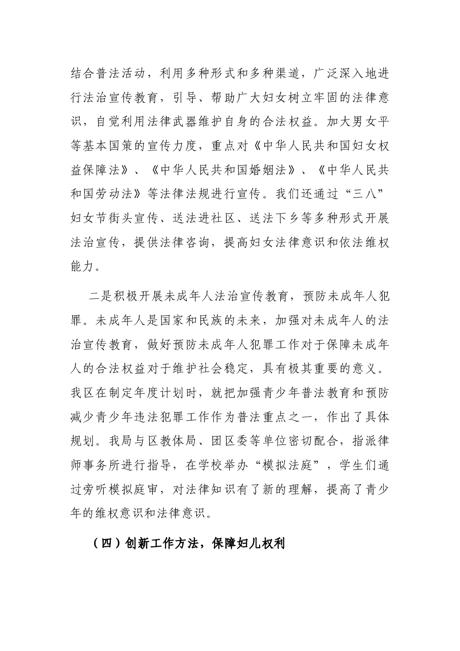 局机关2021年妇女儿童工作的总结及2022年工作计划的报告.docx,第2页预览