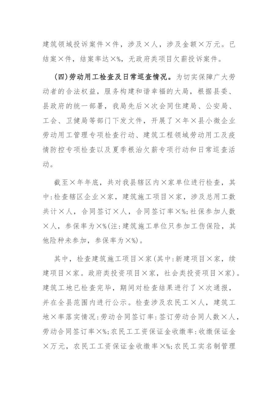 县劳动保障监察执法局2020年工作总结暨2021年工作计划.docx,第3页预览