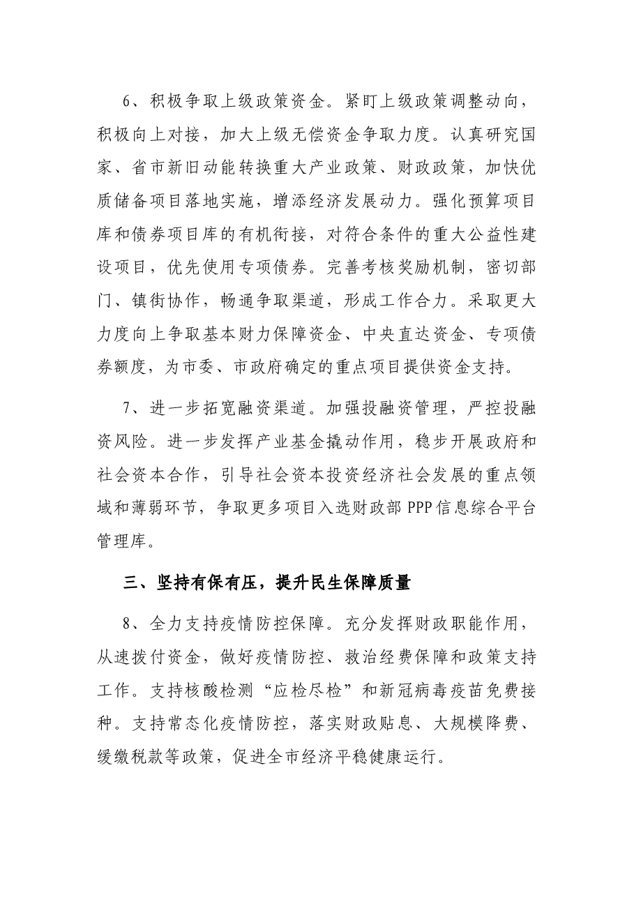 2022年财政工作要点.docx，第4页预览