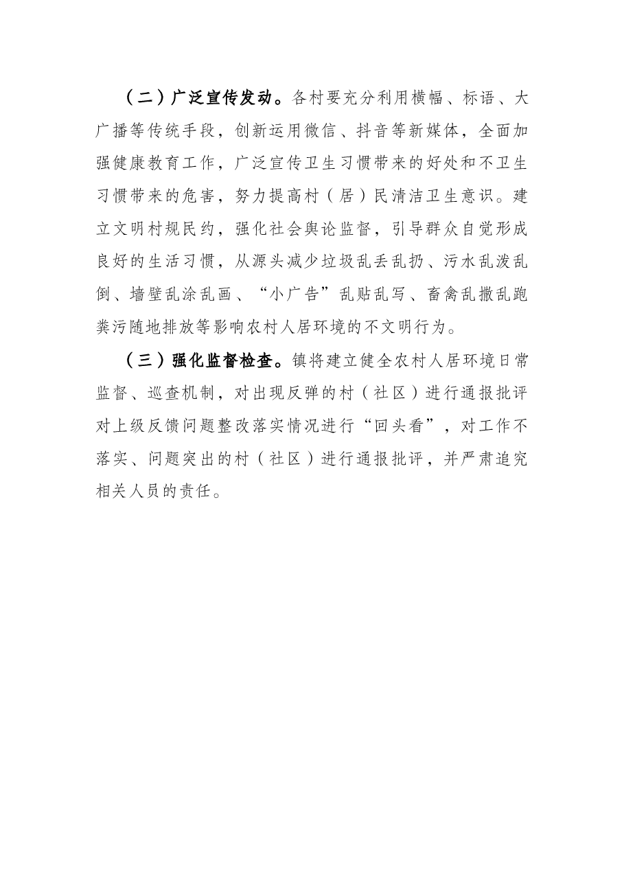 镇2022年村庄清洁行动工作方案.docx,第4页预览