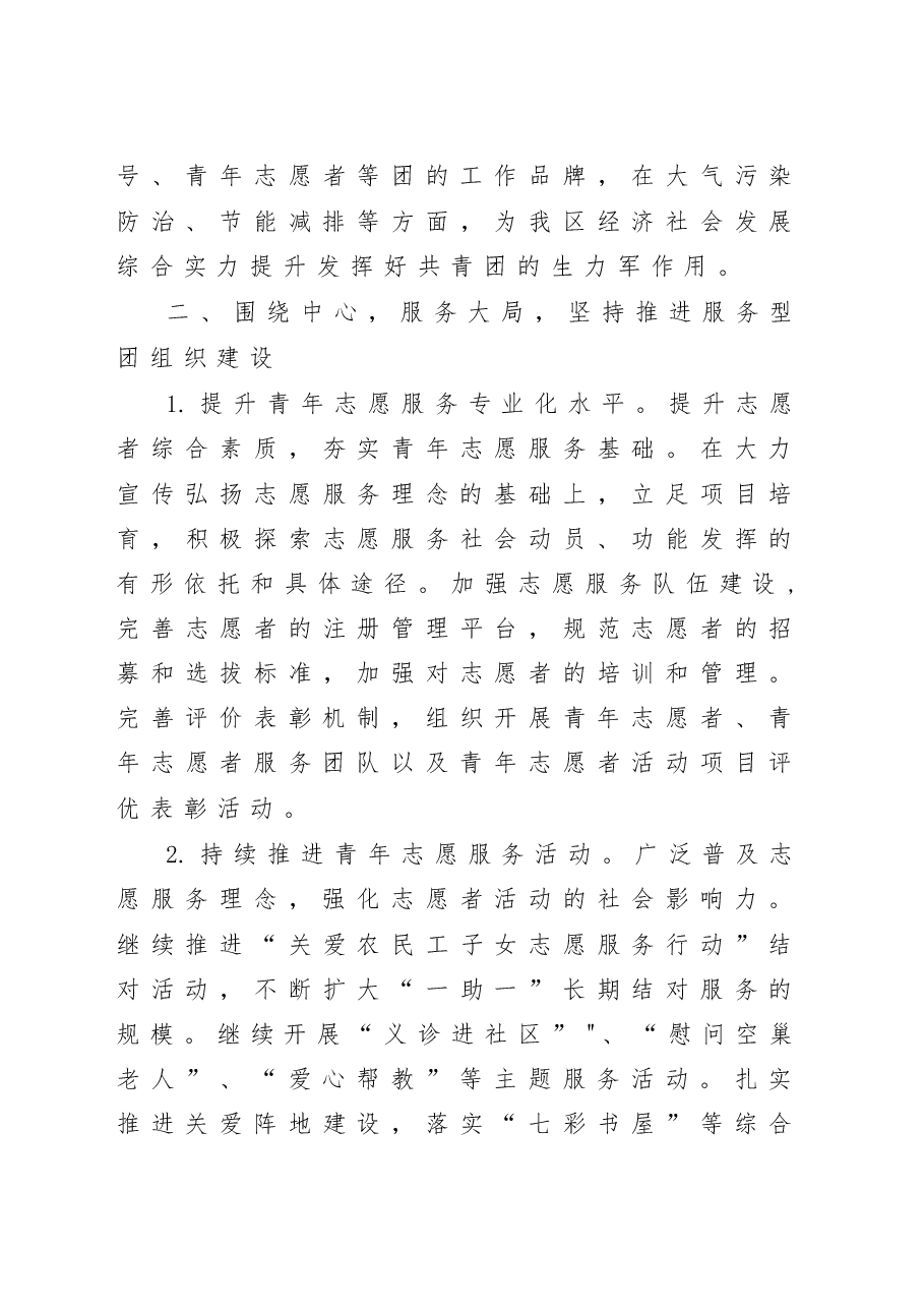 2020年共青团工作要点.doc,第4页预览