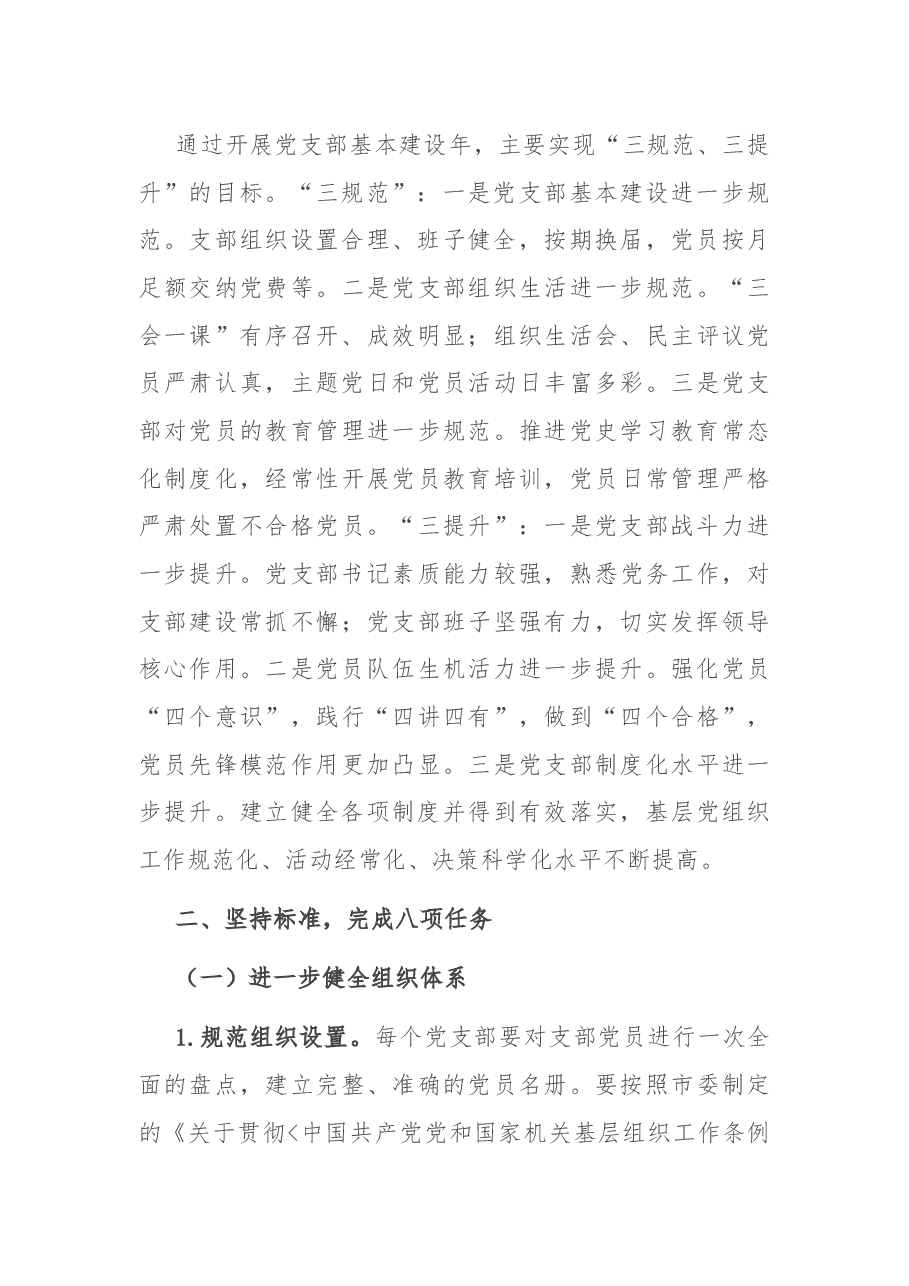 关于开展党支部基本建设年的工作方案.docx,第3页预览
