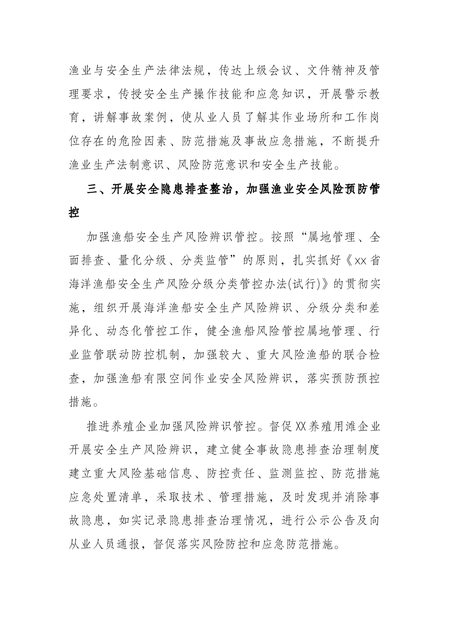 2022年安全生产工作要点(海洋渔业系统).docx,第4页预览