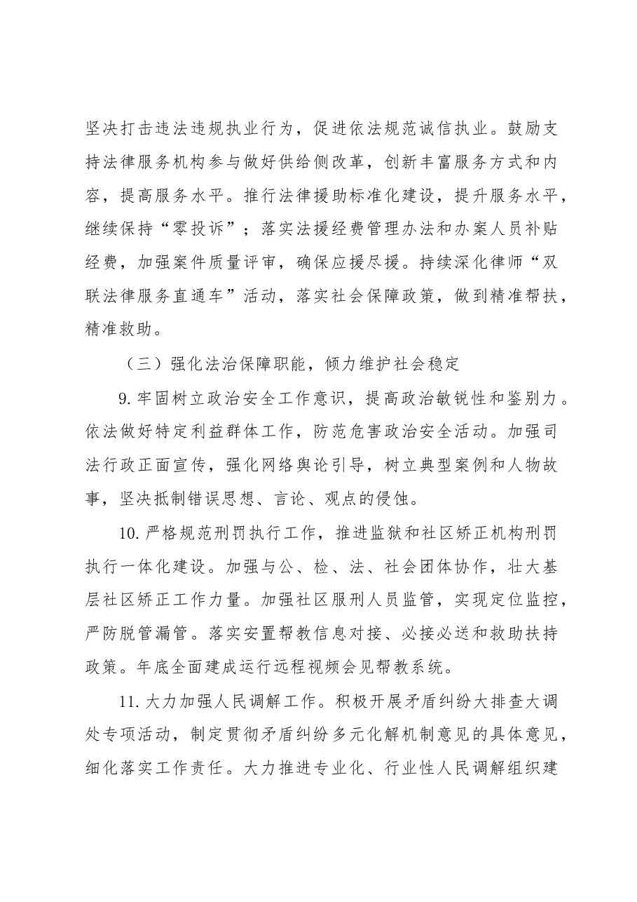 2018年司法行政工作计划.doc,第4页预览