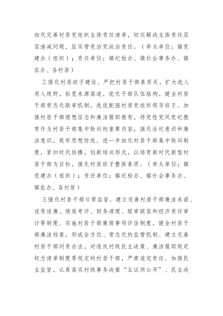 镇深化“清廉村居”建设工作实施方案.docx,第3页预览