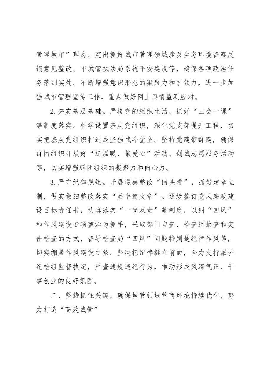 XX市城市管理综合行政执法局2023年工作要点.docx,第2页预览