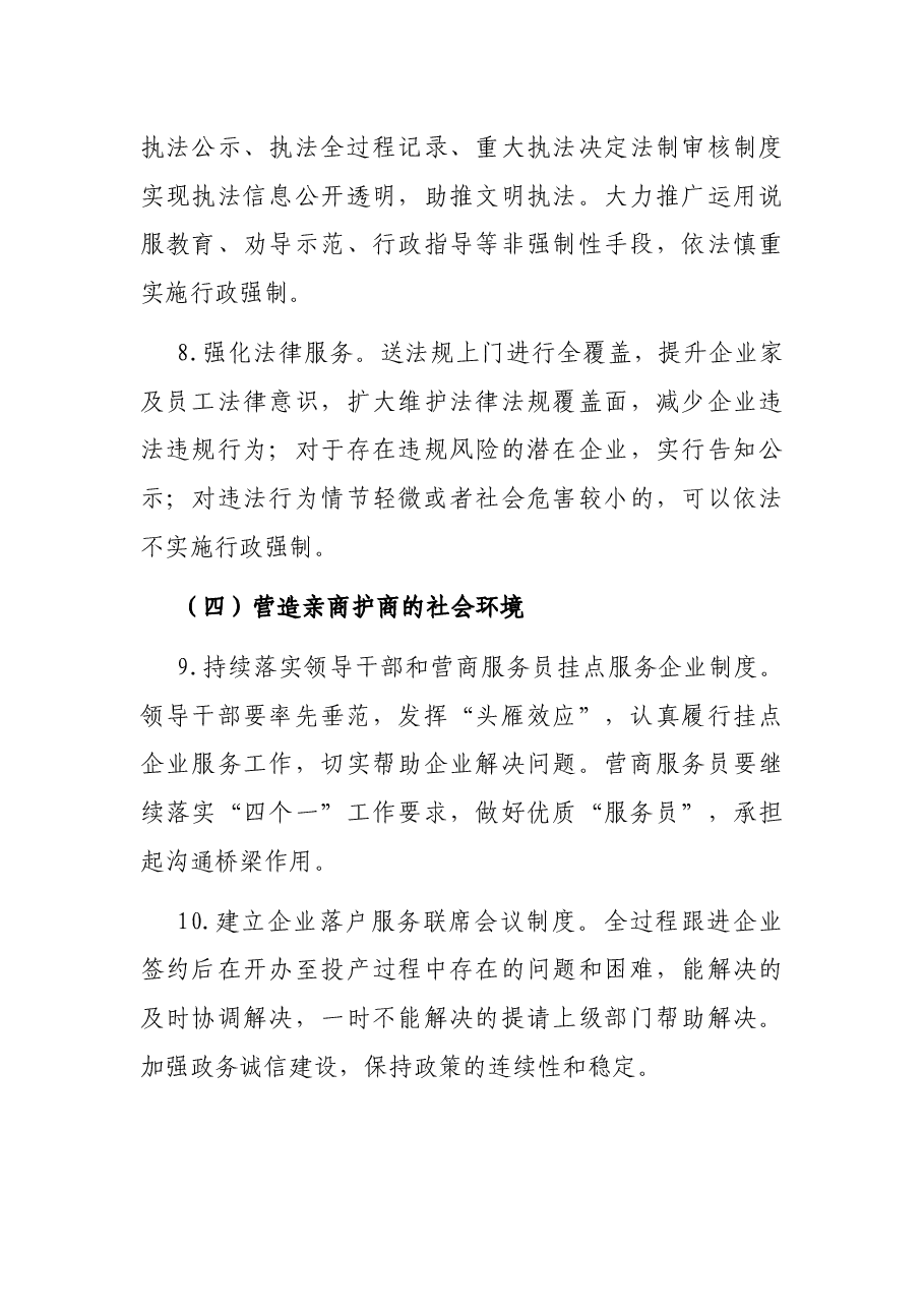 2021年优化营商环境工作实施方案.docx,第4页预览