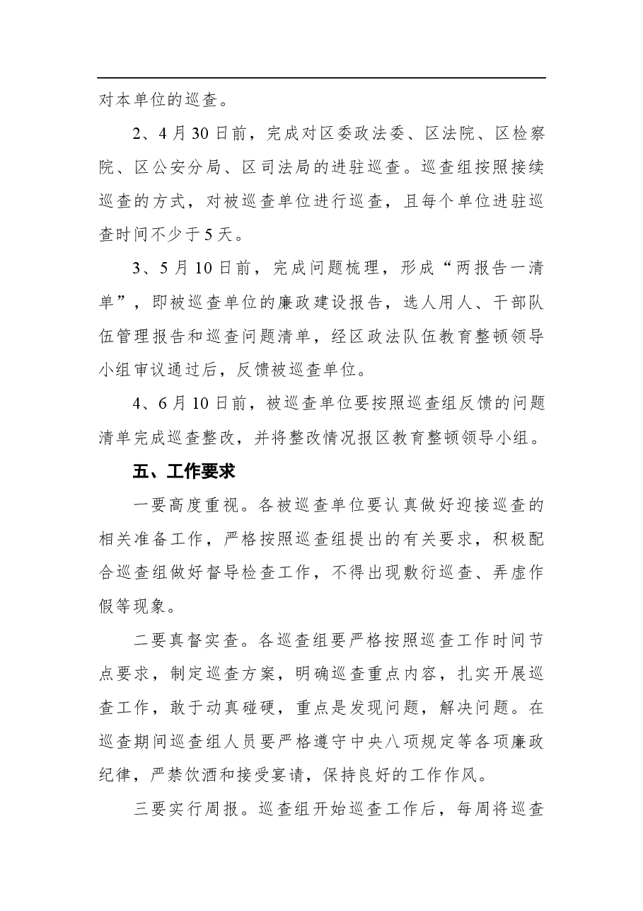 关于开展队伍建设巡查的实施方案.docx,第3页预览